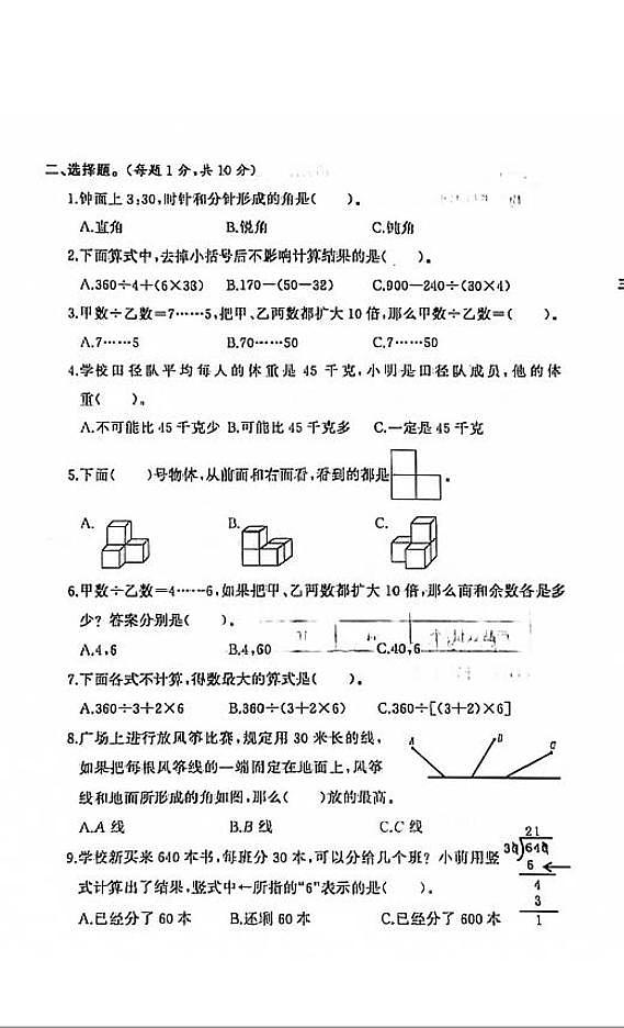 江苏省盐城市东台市2020-2021学年度四年级第一学期期末数学试卷（PDF版无答案）02