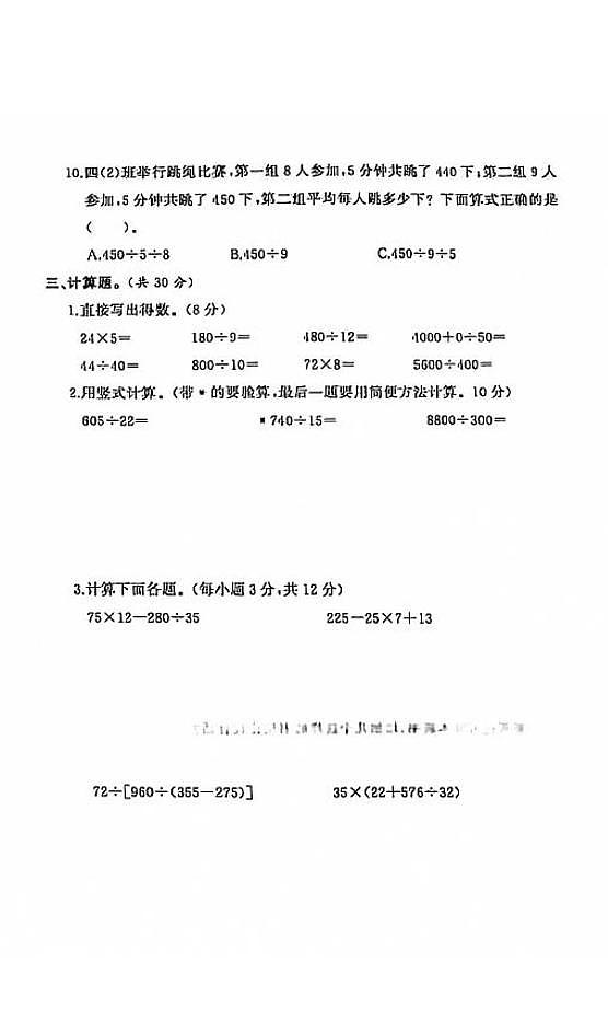 江苏省盐城市东台市2020-2021学年度四年级第一学期期末数学试卷（PDF版无答案）03
