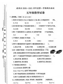 江苏省盐城市建湖县2020-2021学年度五年级第一学期期末数学试卷（PDF版无答案）苏教版