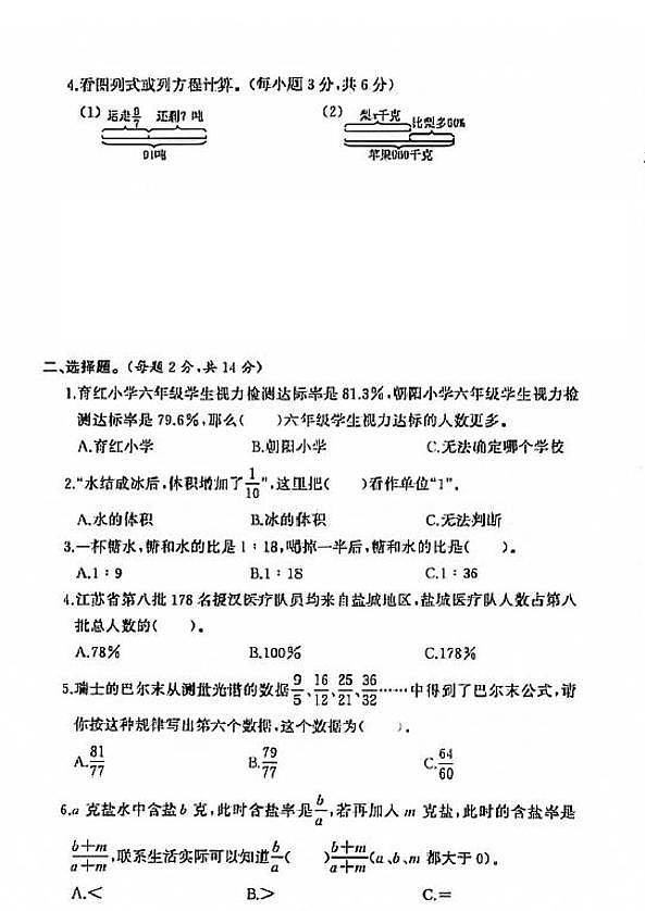 江苏省盐城市第一小学2020-2021学年度六年级第一学期期末数学试卷（PDF版无答案）苏教版第2页