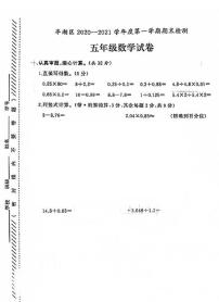 江苏省盐城市亭湖区2020-2021学年度五年级第一学期期末数学试卷（PDF版无答案）苏教版