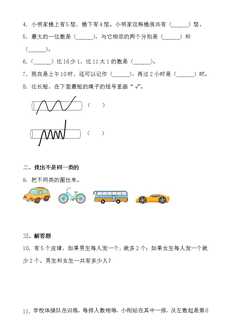 人教版 小学数学一年级上册 期末提高卷3第2页