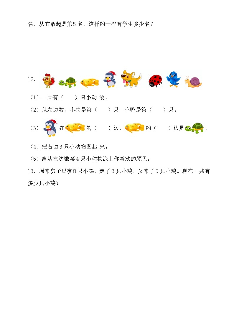 人教版 小学数学一年级上册 期末提高卷3第3页