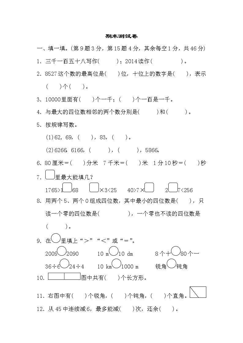 2022年北师大版小学数学二年级下册期末测试卷01（含答案）第1页
