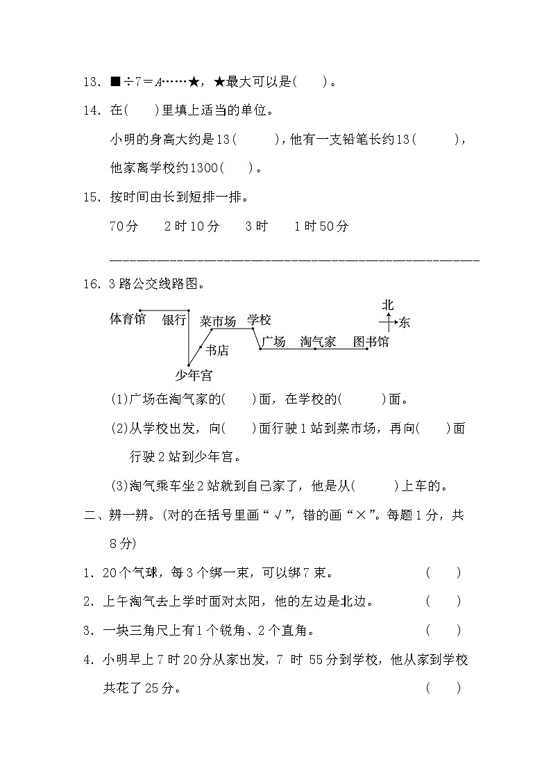 2022年北师大版小学数学二年级下册期末测试卷01（含答案）第2页
