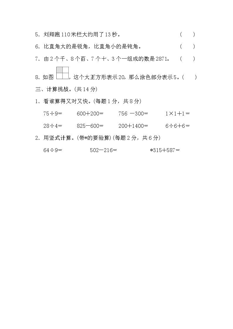 2022年北师大版小学数学二年级下册期末测试卷01（含答案）第3页