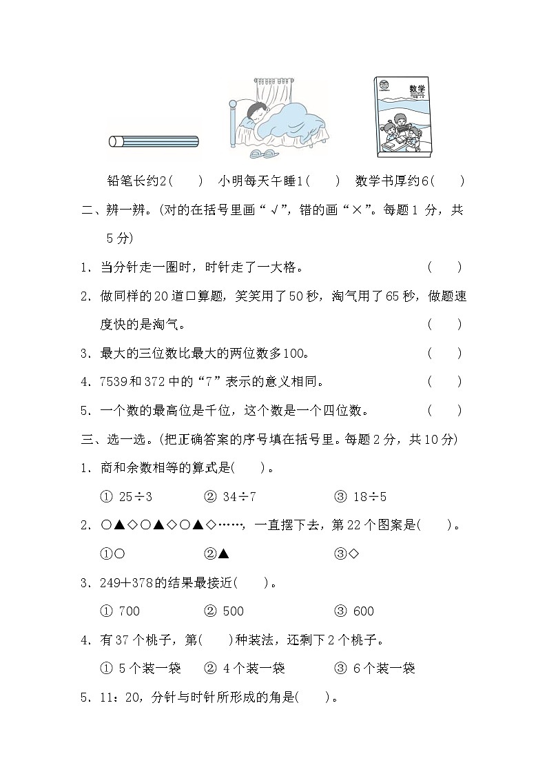 2022年北师大版小学数学二年级下册期末测试卷02（含答案）第2页