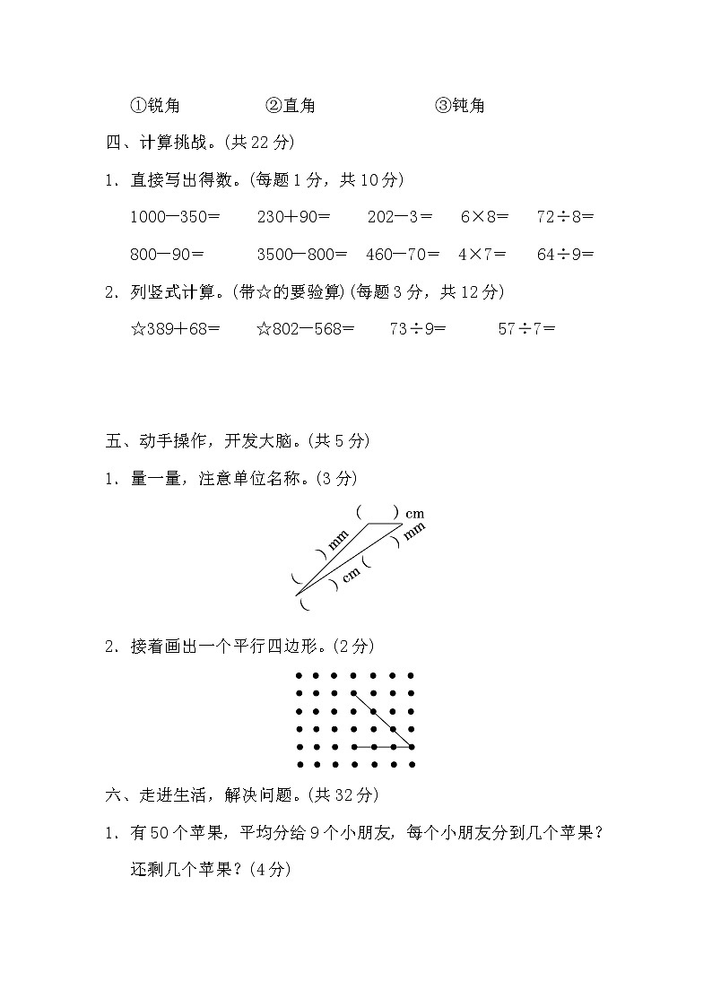 2022年北师大版小学数学二年级下册期末测试卷02（含答案）第3页