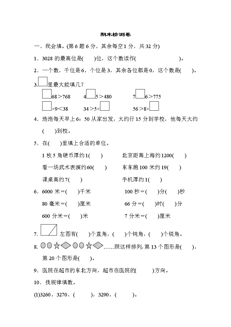 2022年北师大版小学数学二年级下册期末测试卷03（含答案）第1页
