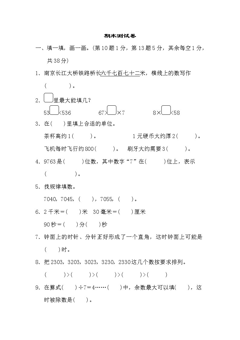 2022年北师大版小学数学二年级下册期末测试卷04（含答案）01