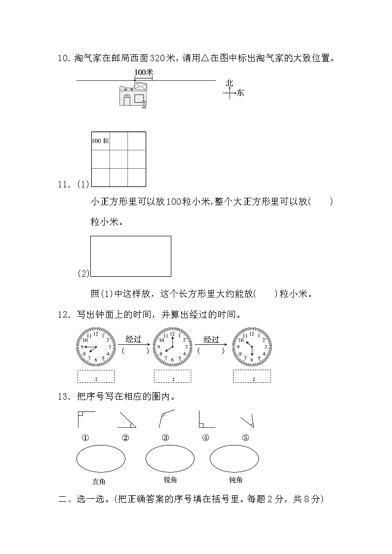 2022年北师大版小学数学二年级下册期末测试卷04（含答案）02