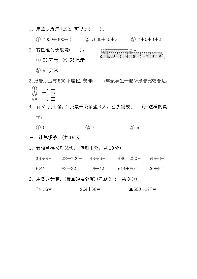 2022年北师大版小学数学二年级下册期末测试卷04（含答案）03