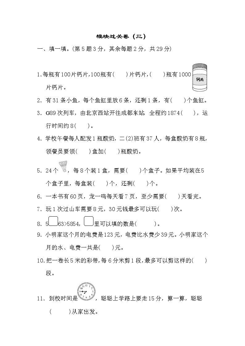 2022年北师大版小学数学二年级下册期末模块过关卷03（含答案）01