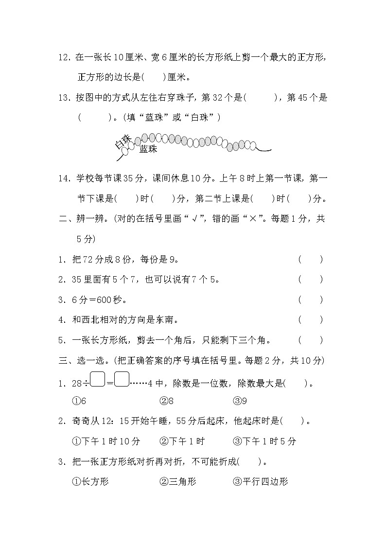 2022年北师大版小学数学二年级下册期末模块过关卷03（含答案）02