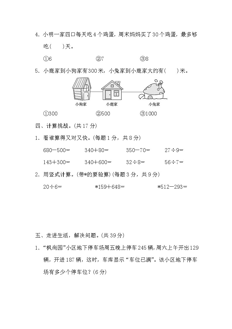 2022年北师大版小学数学二年级下册期末模块过关卷03（含答案）03