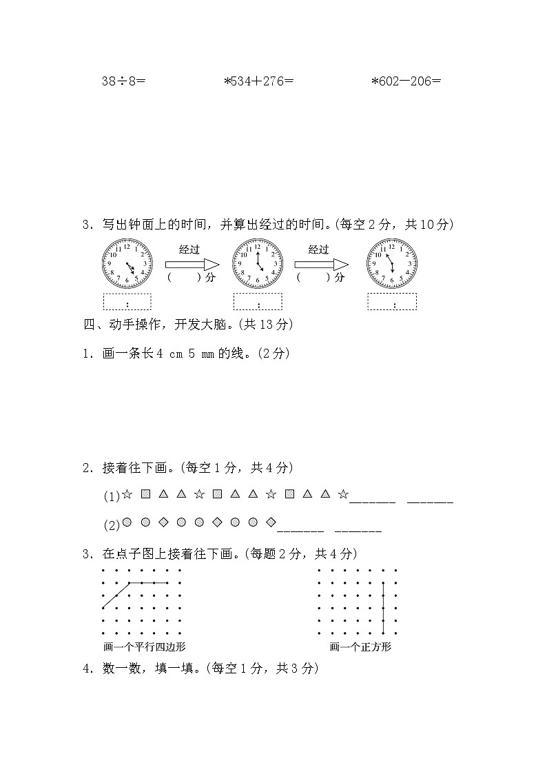 2022年北师大版小学数学二年级下册期末模块过关卷04（含答案）第3页