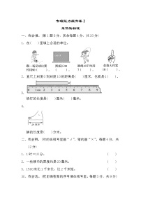 2022年北师大版小学数学二年级下册期末专项能力提升卷02（含答案）