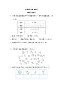 2022年北师大版小学数学二年级下册期末专项能力提升卷03（含答案）