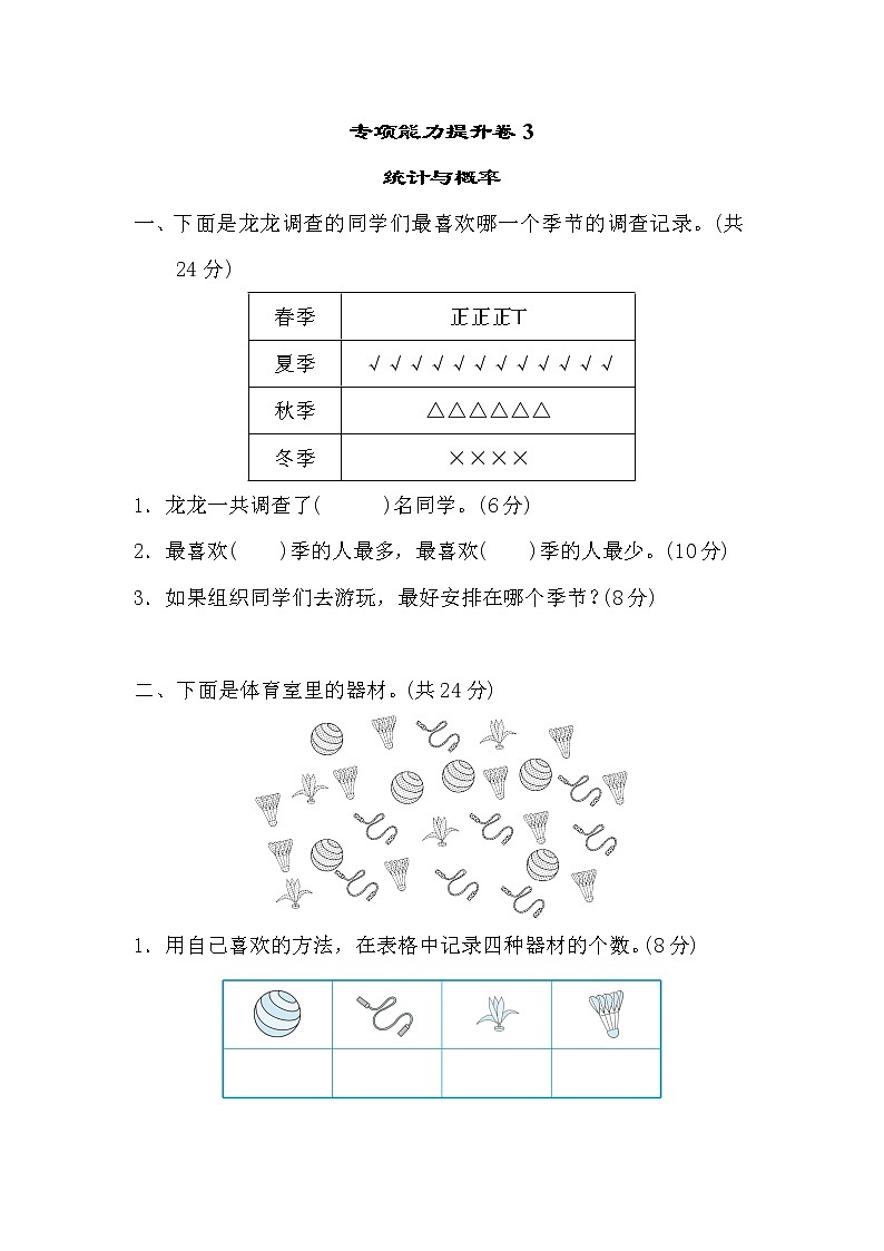 2022年北师大版小学数学二年级下册期末专项能力提升卷03（含答案）第1页