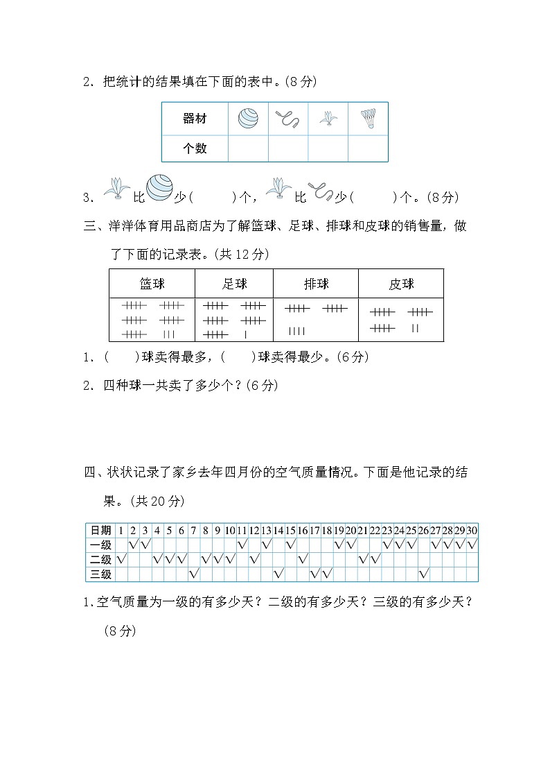 2022年北师大版小学数学二年级下册期末专项能力提升卷03（含答案）第2页