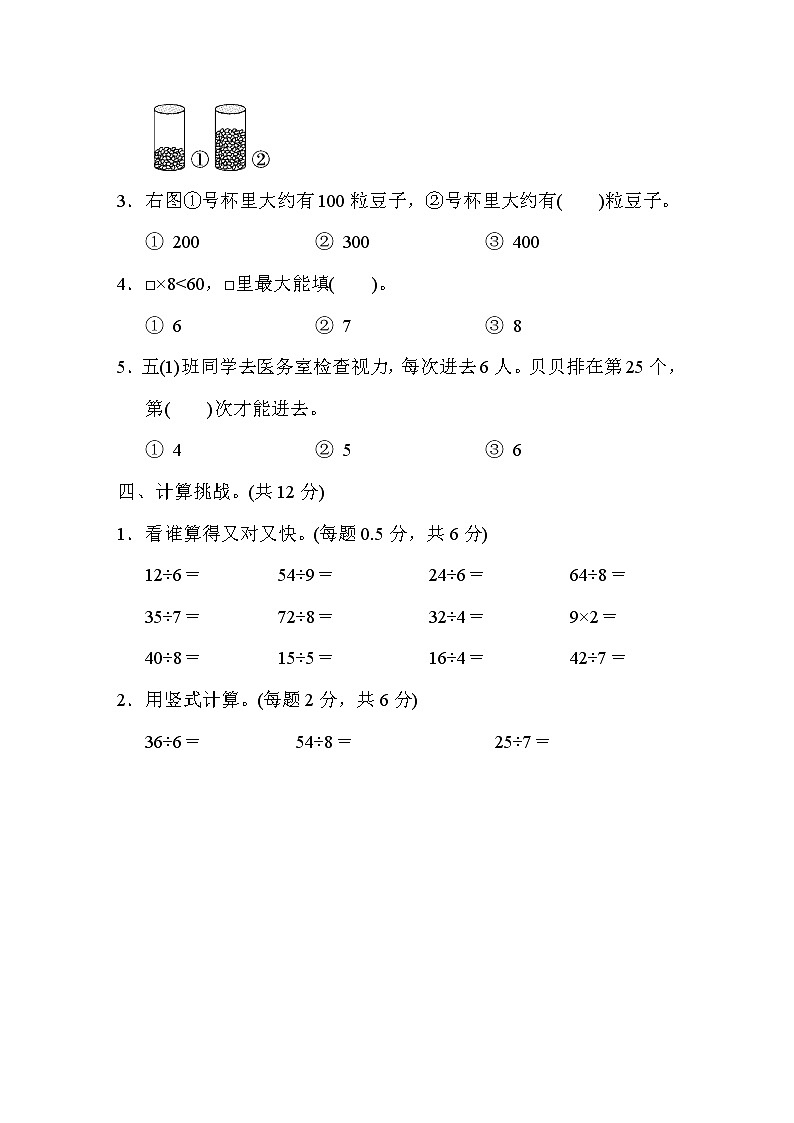 2022年北师大版小学数学二年级下册期中测试卷01（含答案）第3页