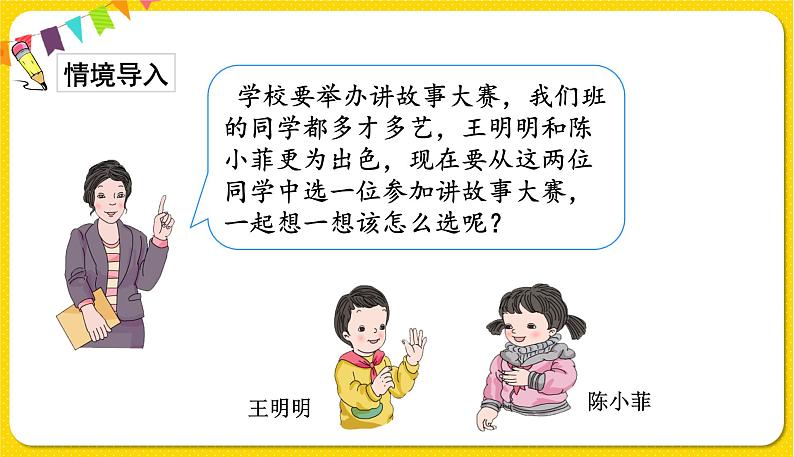 人教版二年级下册数学——第一单元第2节 数据收集整理（2）【授课件+习题课件】02