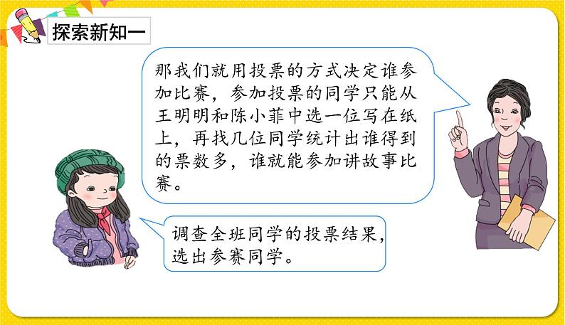 人教版二年级下册数学——第一单元第2节 数据收集整理（2）【授课件+习题课件】03