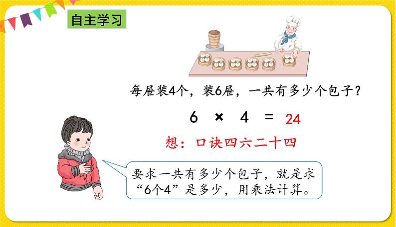 人教版二年级下册数学——第二单元第7节 用2～6的乘法口诀求商（2】）【授课件+习题课件】06