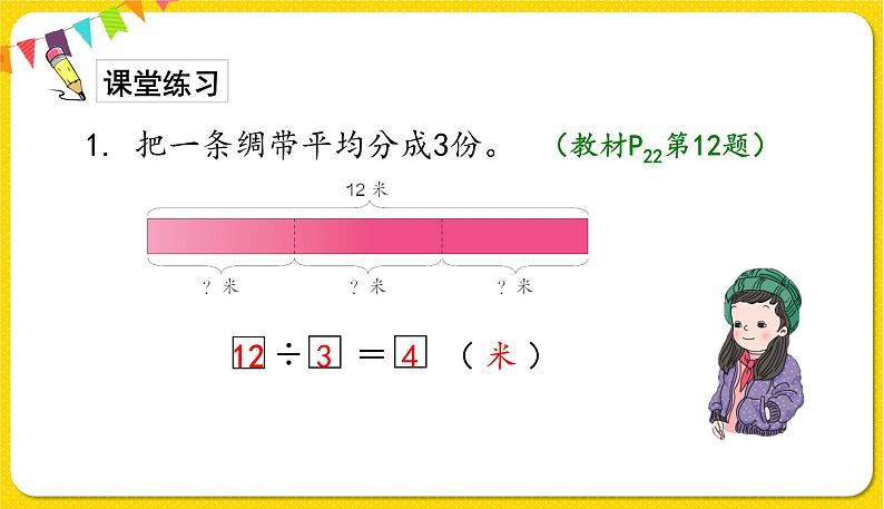 人教版二年级下册数学——第二单元第7节 用2～6的乘法口诀求商（2】）【授课件+习题课件】06
