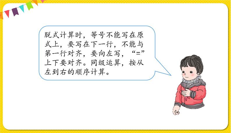 第2课时 混合运算（1）习题课第3页
