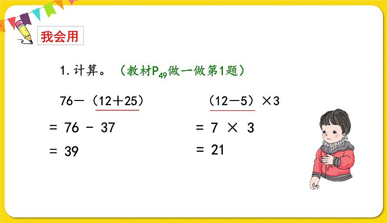 人教版二年级下册数学——第五单元第3节 混合运算（3）【授课件+习题课件】07
