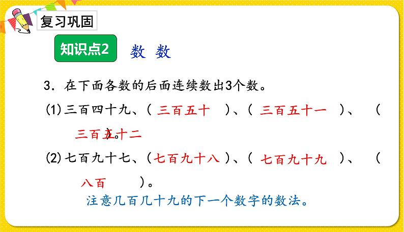 第2课时 1000以内数的认识习题课第6页