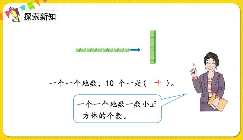 第1课时 1000以内数的认识讲授课第3页