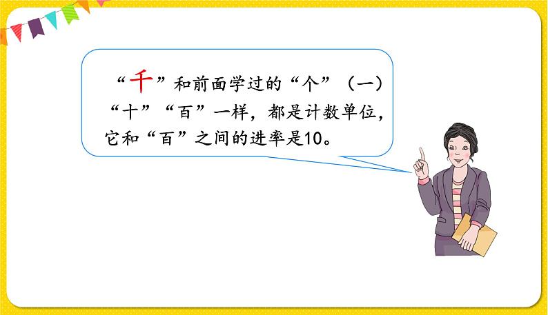 第1课时 1000以内数的认识讲授课第6页