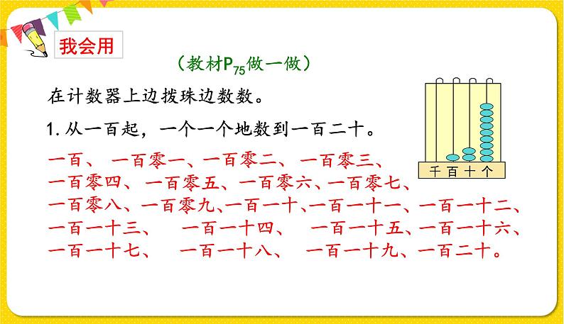 第1课时 1000以内数的认识讲授课第7页