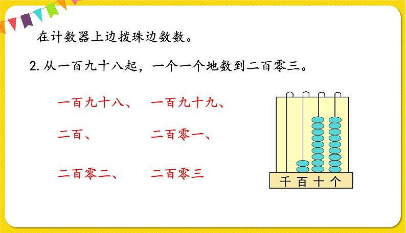第1课时 1000以内数的认识讲授课第8页