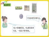 人教版二年级下册数学——第八单元第1节 认识克和千克【授课件+习题课件】