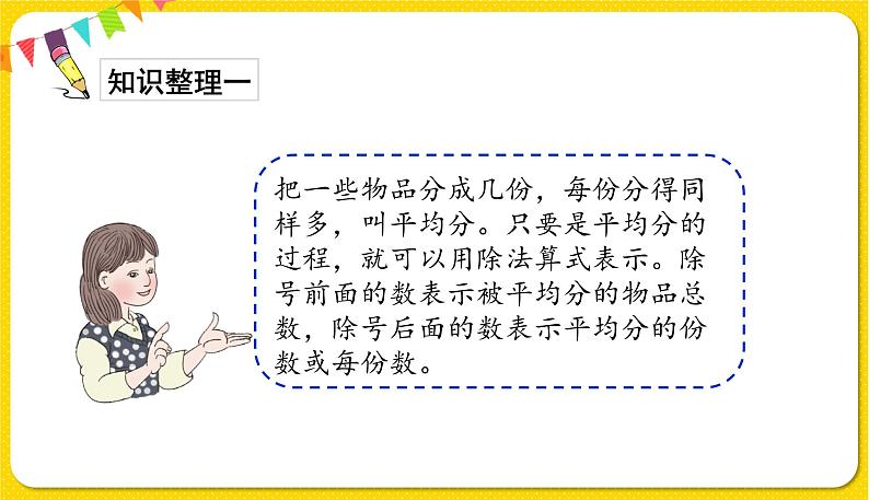 人教版二年级下册数学——总复习第1课时 表内除法和有余数的除法课件PPT04