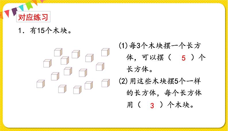 人教版二年级下册数学——总复习第1课时 表内除法和有余数的除法课件PPT05