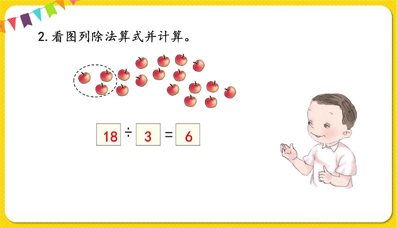 人教版二年级下册数学——总复习第1课时 表内除法和有余数的除法课件PPT06