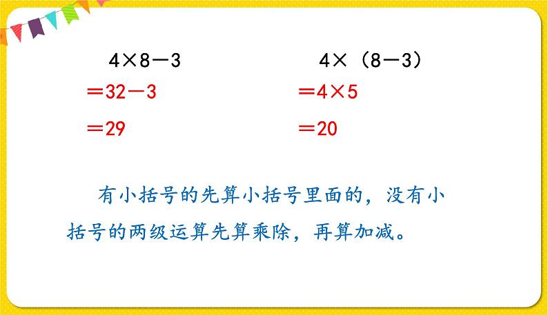 人教版二年级下册数学——总复习第2课时 混合运算和万以内数的认识课件PPT第5页