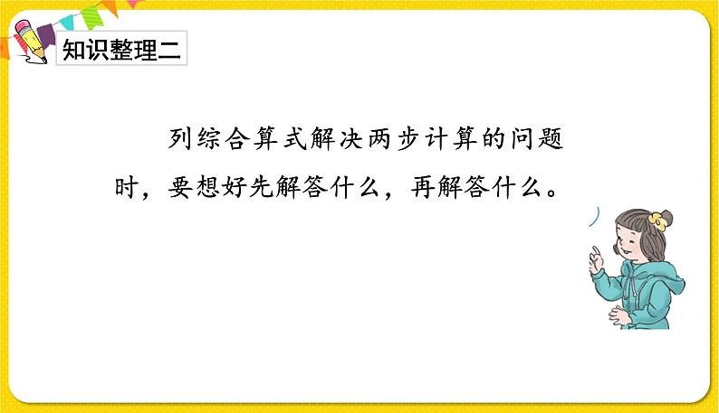 人教版二年级下册数学——总复习第2课时 混合运算和万以内数的认识课件PPT第6页