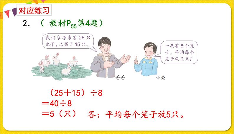 人教版二年级下册数学——总复习第2课时 混合运算和万以内数的认识课件PPT第7页