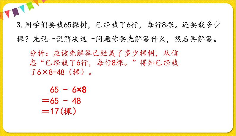 人教版二年级下册数学——总复习第2课时 混合运算和万以内数的认识课件PPT第8页