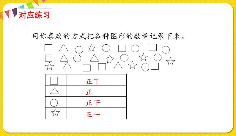 人教版二年级下册数学——总复习第4课时 统计和推理课件PPT08