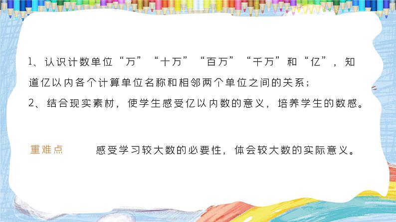 人教版数学四年级上册《大数的认识——亿以内数的认识》课件PPT第2页