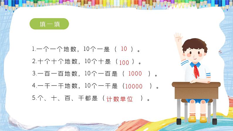 人教版数学四年级上册《大数的认识——亿以内数的认识》课件PPT第3页