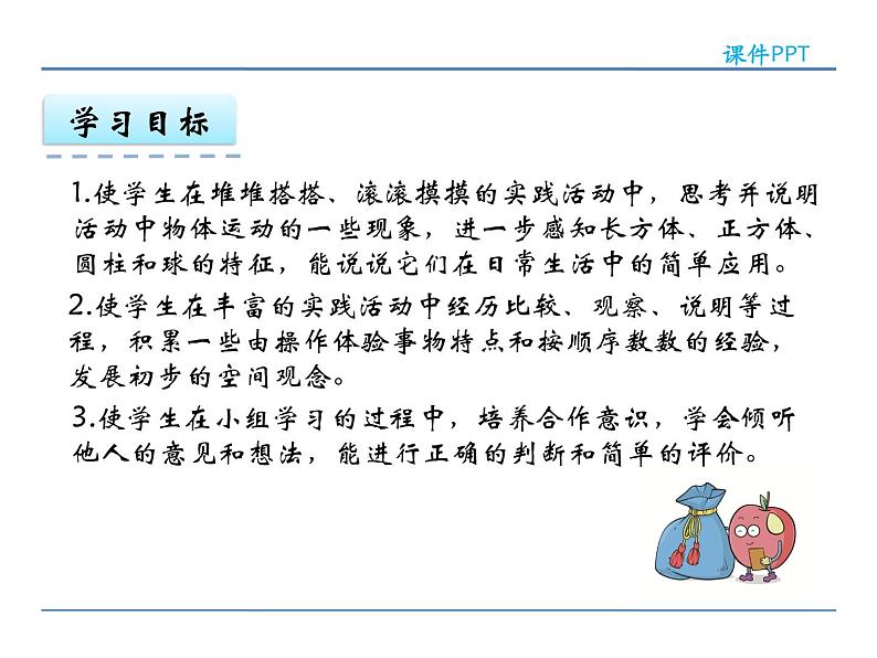 6.2有趣的拼搭课件PPT03