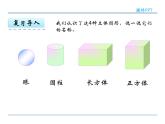6.2有趣的拼搭課件PPT