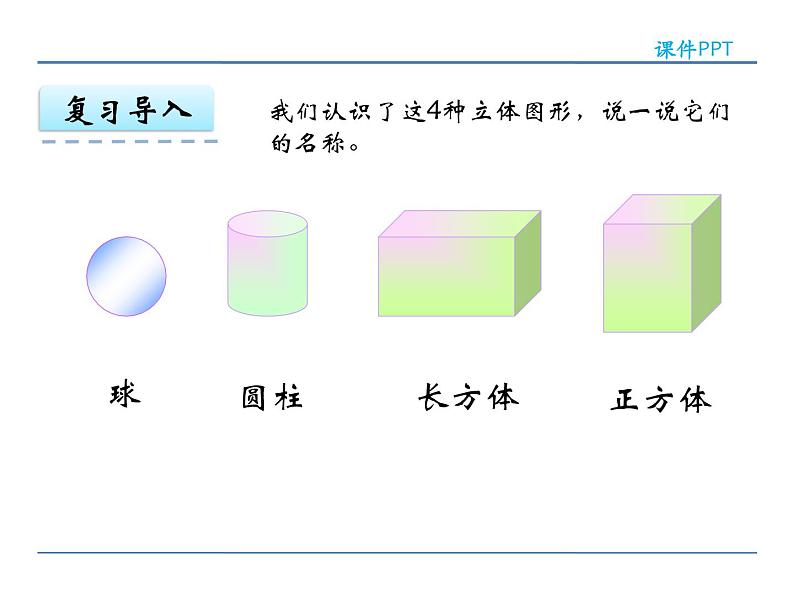 6.2有趣的拼搭课件PPT04